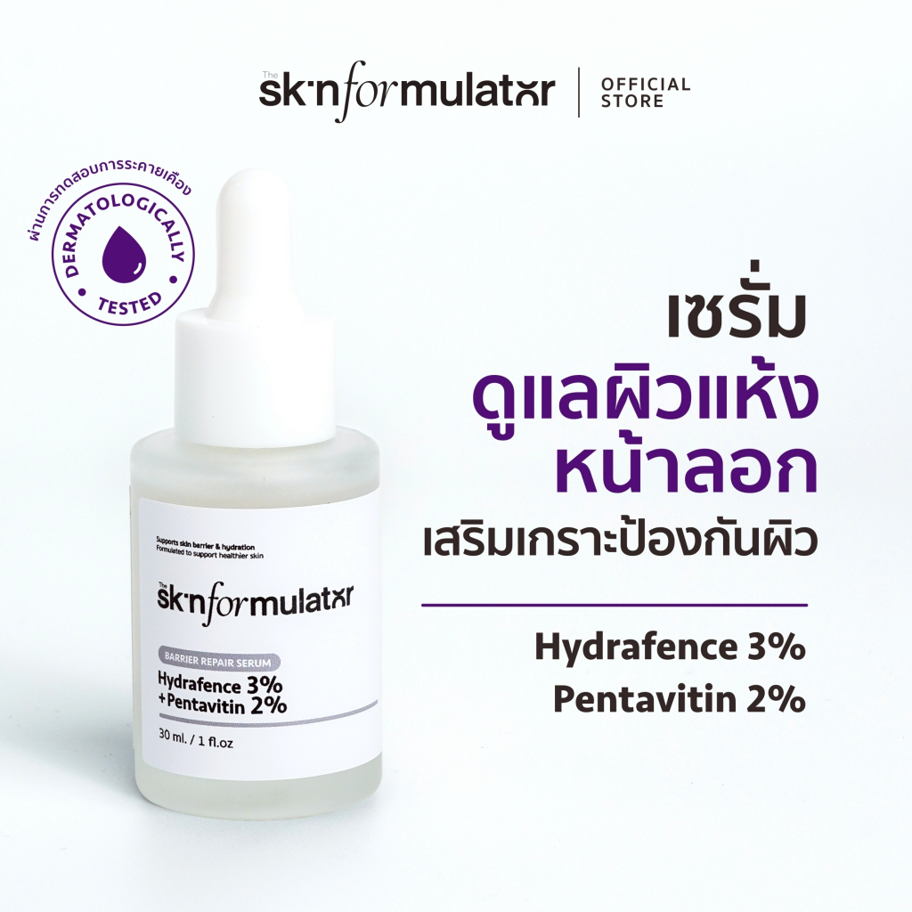 เซรั่มดูแลผิวแห้งหน้าลอกเป็นขุย Hydrafence 3% + Pentavitin 2% By The Skin Formulator