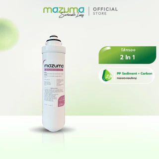 Mazuma ไส้กรองสำหรับเครื่องกรองน้ำรุ่น RO Portable PX-135