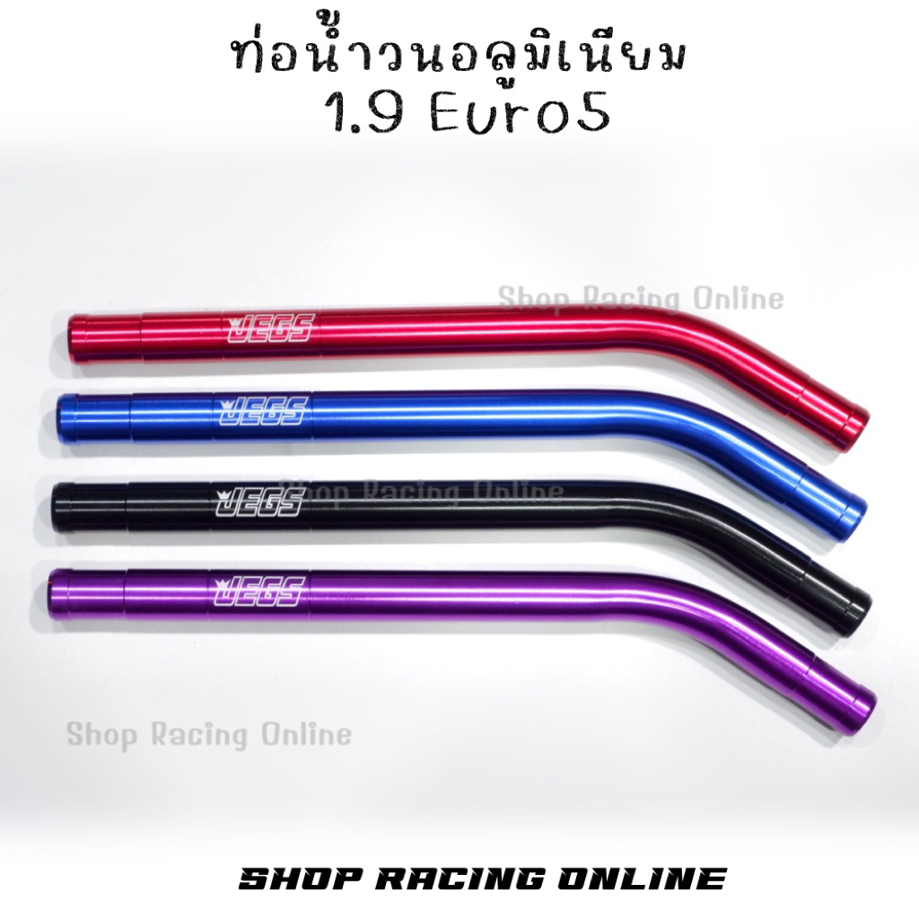 ท่อน้ำวนอลูมิเนียมDmax/Mu-X 1.9 Euro5