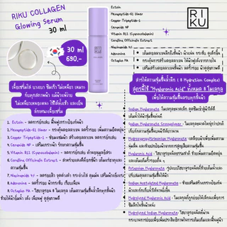 RIKU Double Collagen Set เซ็ตฟื้นบำรุง ผิวเรียบเนียน สุขภาพดี บำรุงลึก ผิวชุ่มชื้น เด้งอิ่มน้ำ