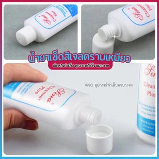 Sina Cleanser Plus น้ำยาเช็ดสีเจล เช็ดคราบเหนียวหลังทำเล็บ​