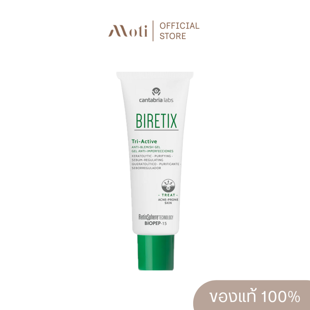 Biretix Tri-Active เจลละลายสิว อักเสบ 50ml.