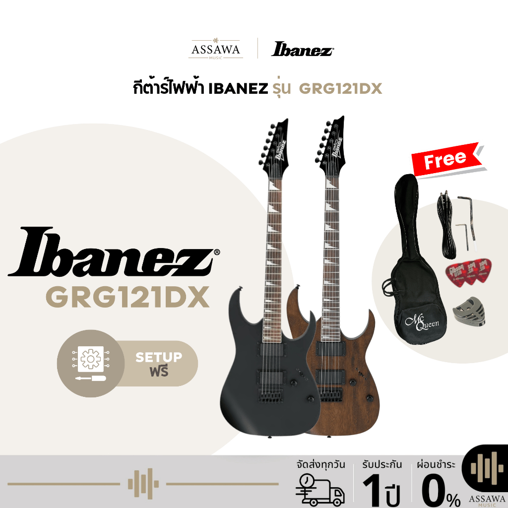 Ibanez GRG-121DX กีต้าร์ไฟฟ้า กีต้าร์ Ibanez GRG121DX รับประกันวงจร 1 ปี AssawaMusic อัศวมิวสิค