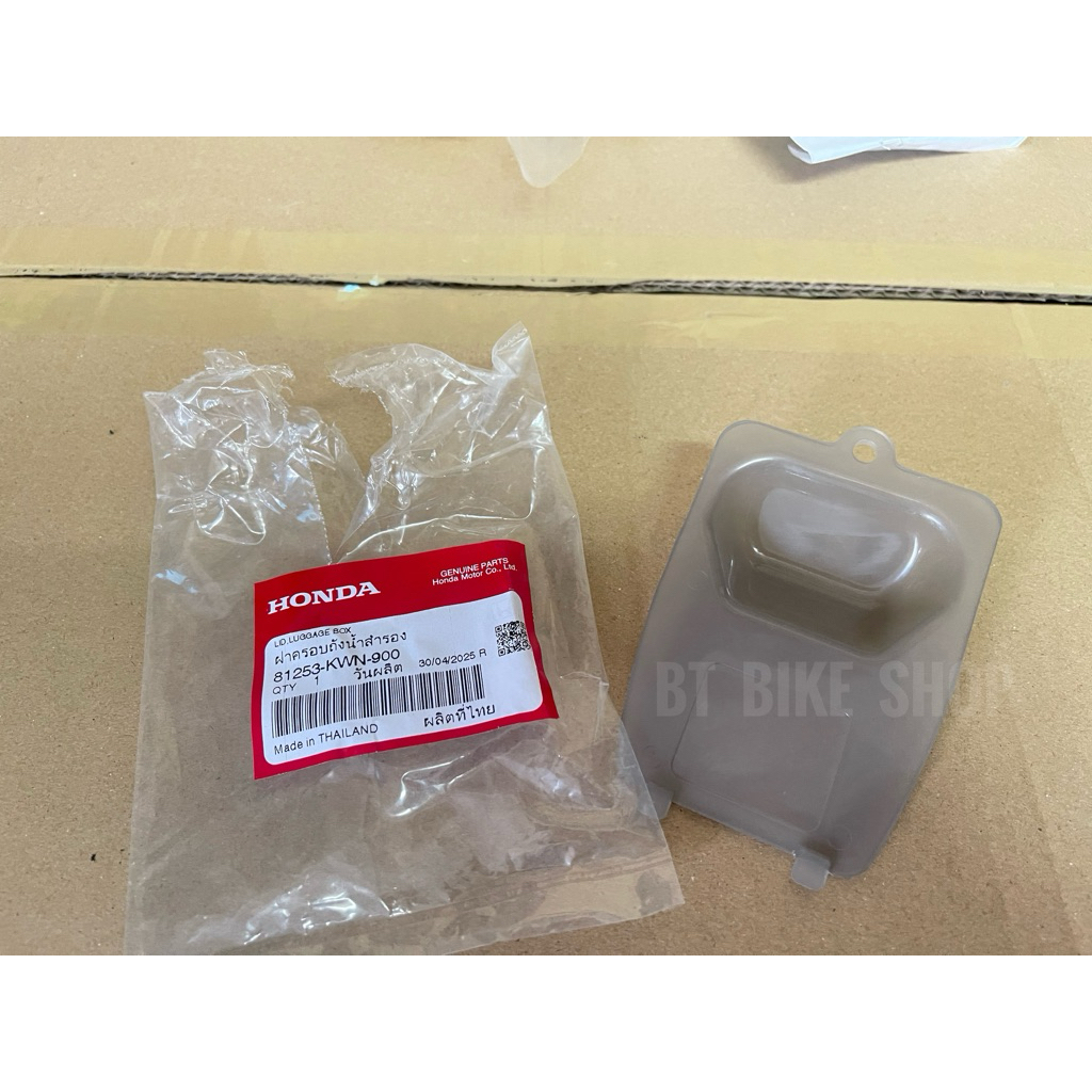 ฝาครอบถังน้ำสำรอง(ตรงยูบ็อค) Pcx125 และ Pcx150 ปี2009-2013 แท้ศูนย์
