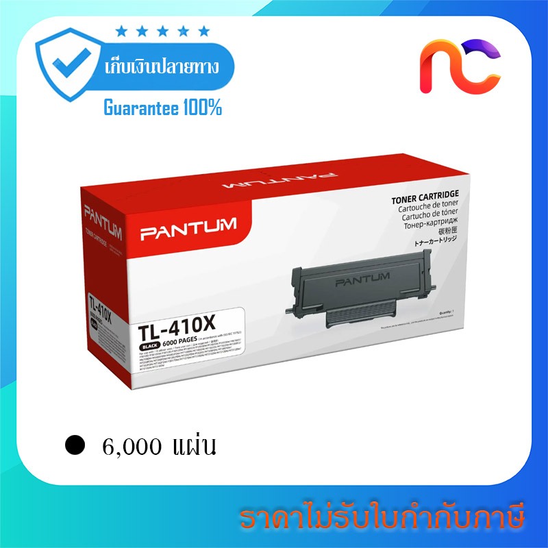 Pantum TL-410X Laser Toner Cartridge สินค้ามีรับประกัน - บิลเงินสด
