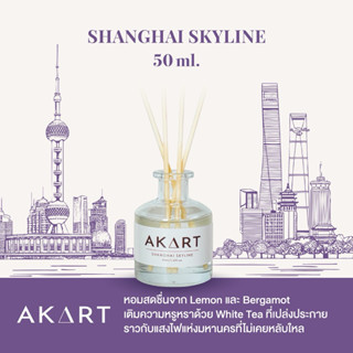 [50mL] ก้านไม้ปรับอากาศ อากาศแบรนด์ AKART Reed Diffuser Esse…