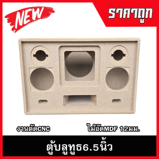 ตู้ลำโพงบลูทูธแบนพาส6.5นิ้วกลาง4นิ้ว ตู้ลำโพงDIY ลำโพงกลางแจ้ง ลำโพงรถยนต์