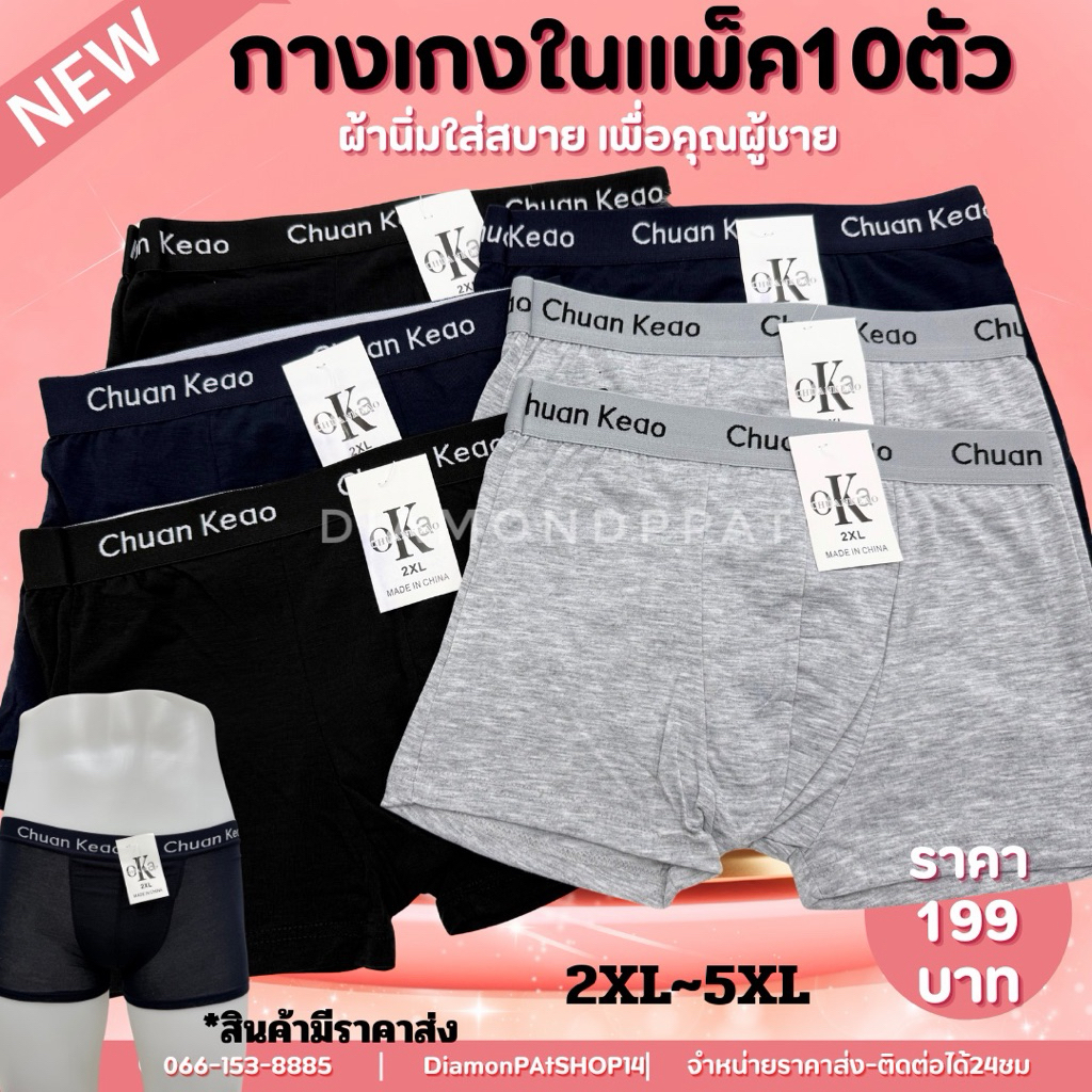 🇹🇭(10ตัว)กางเกงบ็อกเซอร์ 1 แพ็ค 10 ตัว 230 บาท ผ้ายืดใส่สบาย 👨🏻
