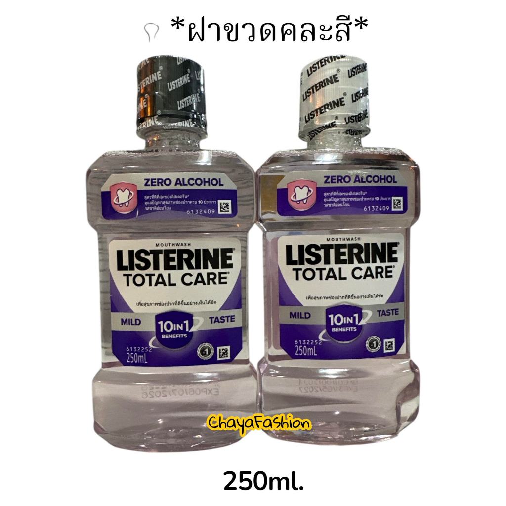 *SALE* Listerine ลิสเตอรีน น้ำยาบ้วนปาก โทเทิล แคร์ 250มล. *รายละเอียดด้านใน*