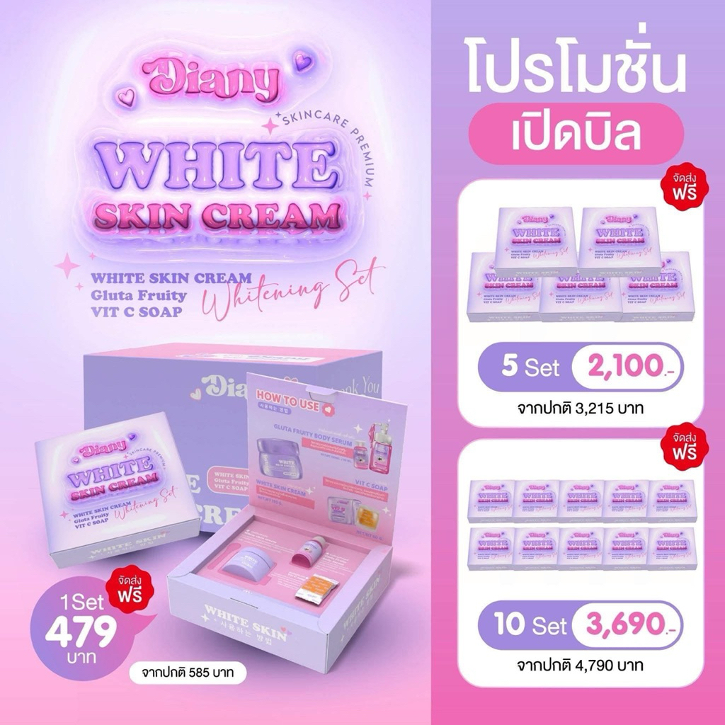เปิดบิลไวท์สกินครีม White Skin Cream