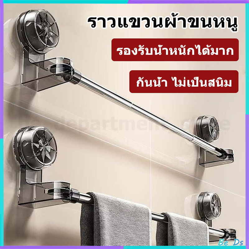 ราวแขวนผ้าเช็ดตัวแบบดูดติดผนัง ราวตาก ไม่ต้องเจาะรู มีตะขอ ใช้ในห้องน้ำและบริเวณตากผ้า สามารถยืด​หด​ได้ 30-130ซม
