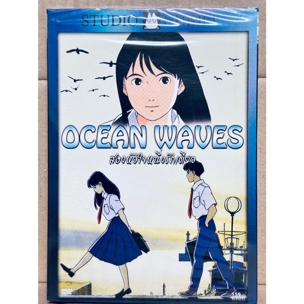 DVD ปกสวม : Ocean Waves (1993)  สองหัวใจหนึ่งรักเดียว Studio Ghibli " A Film by Tomomi Mochizuki "