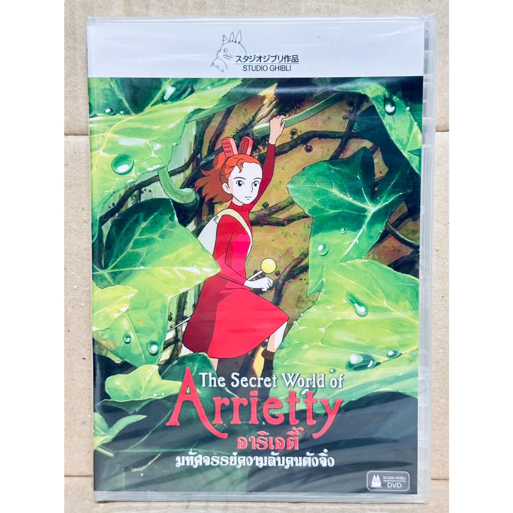 DVD : The Secret World of Arrietty (2010) อาริเอตี้ มหัศจรรย์ความลับคนตัวจิ๋ว " Studio Ghibli "