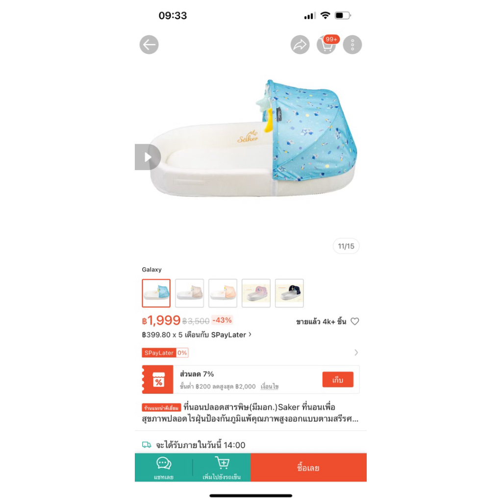 ที่นอน Saker ใช้งานน้อยมาก