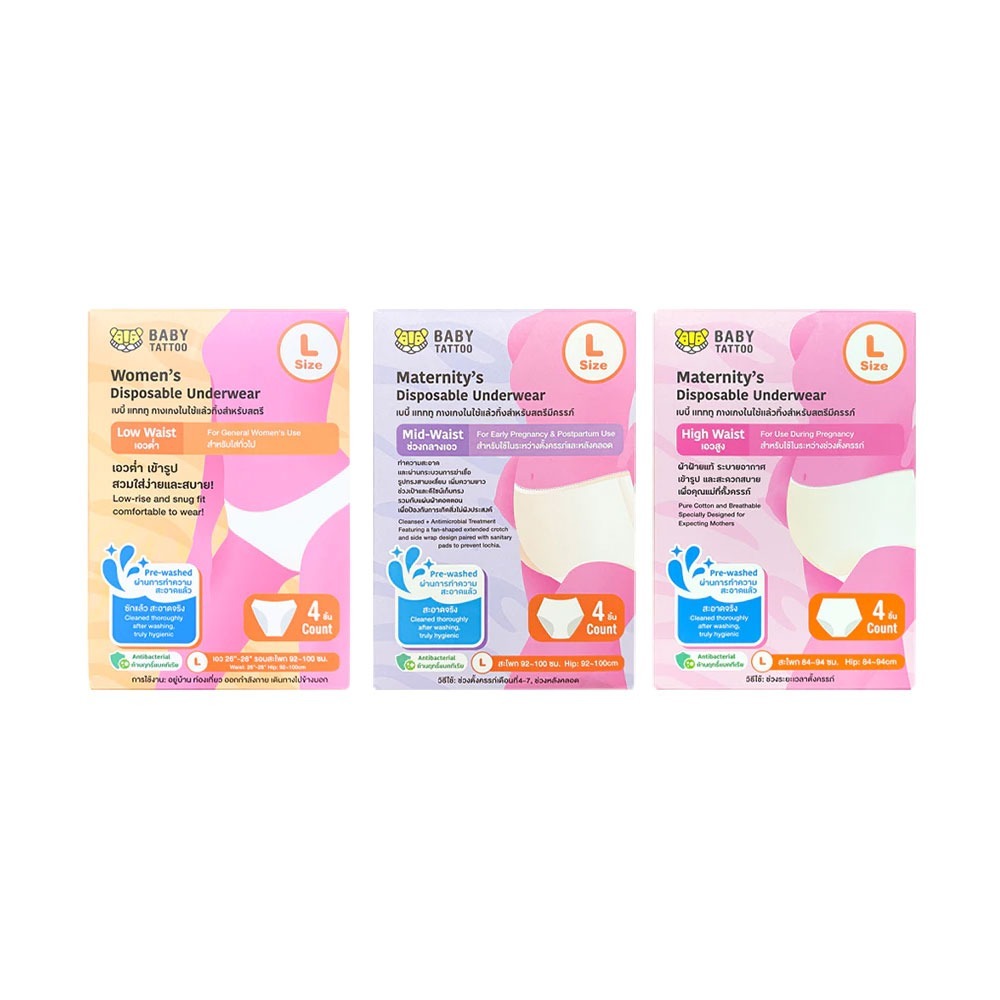 กางเกงในใช้แล้วทิ้ง BABY TATTOO