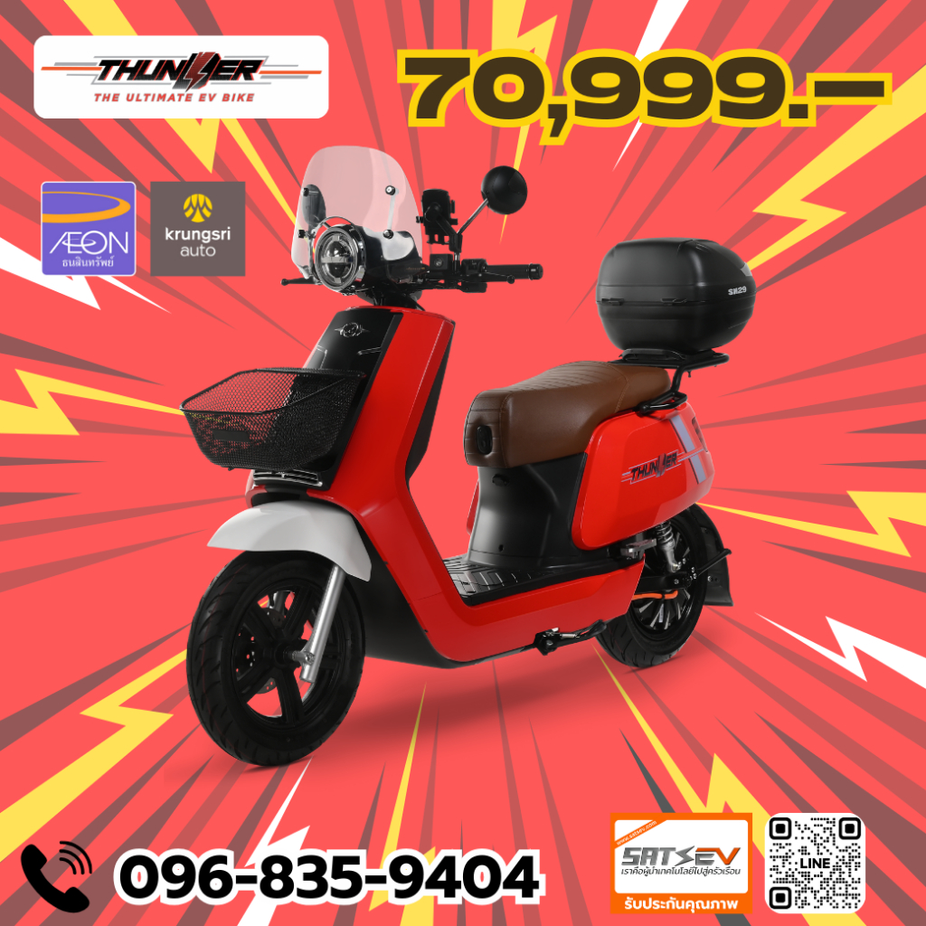 มอเตอร์ไซค์ไฟฟ้า i-motor Thunder