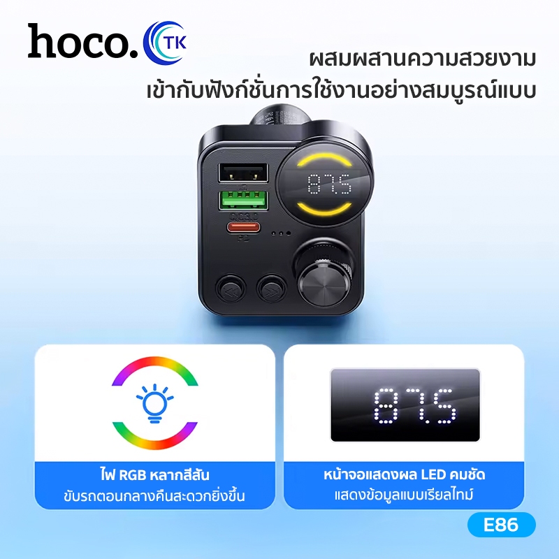 เครื่องส่งสัญญาณ FM BT5.4 48W 2พอร์ต จอแสดงผล LED พร้อมไมโครโฟนในตัว สำหรับรถยนต์ HOCO E86 รูปที่ 3