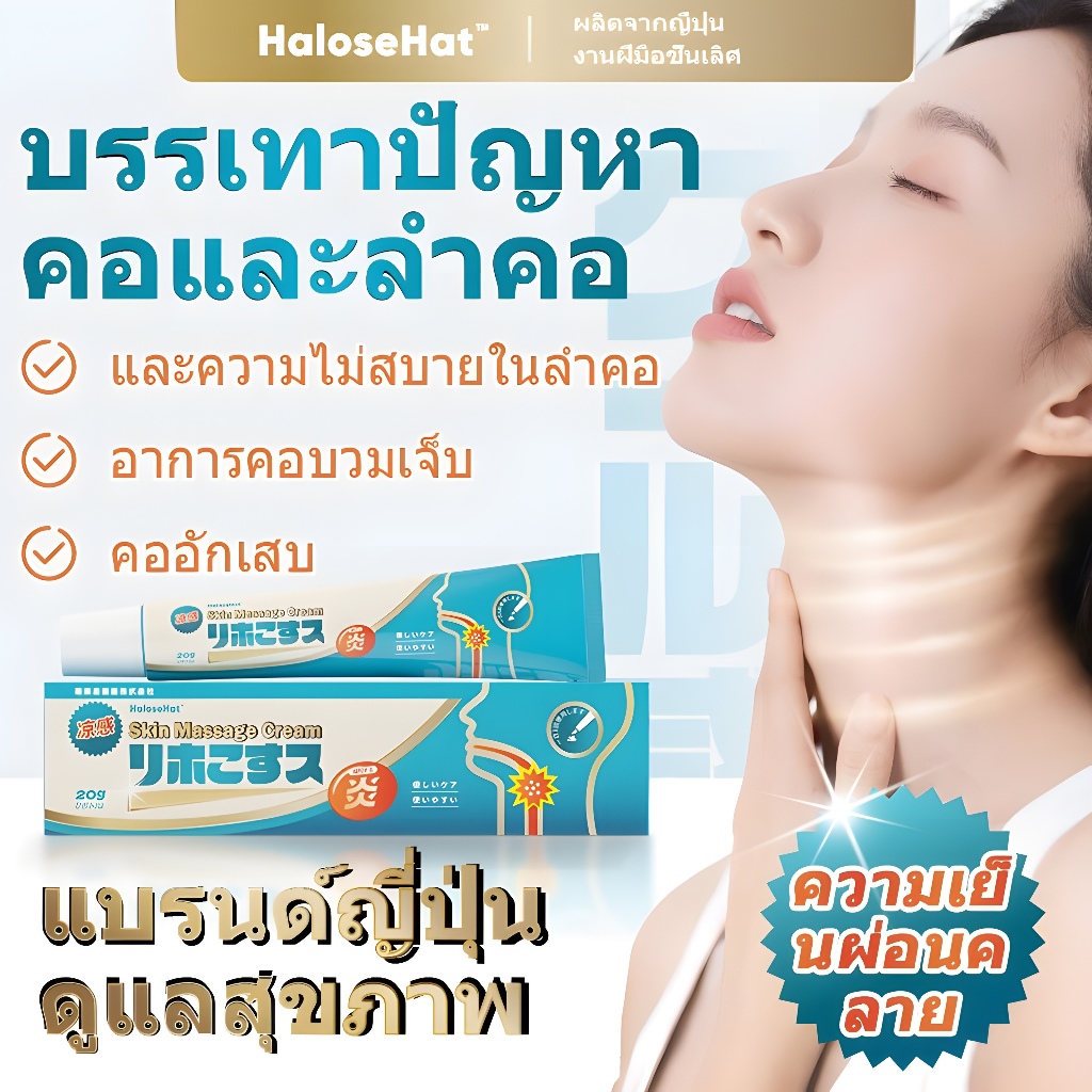 Halosehat เจลบรรเทาเจ็บคอ สูตรสมุนไพรธรรมชาติ ลดคออักเสบ คอบวมเจ็บ พร้อมกลิ่นมิ้นท์เย็นสบา