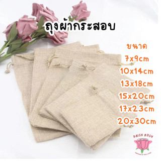 ถุงผ้าดิบหูรูด  ผ้ากระสอบ สีน้ำตาลอ่อน ถุงผ้ากระสอบใส่ของชำร…