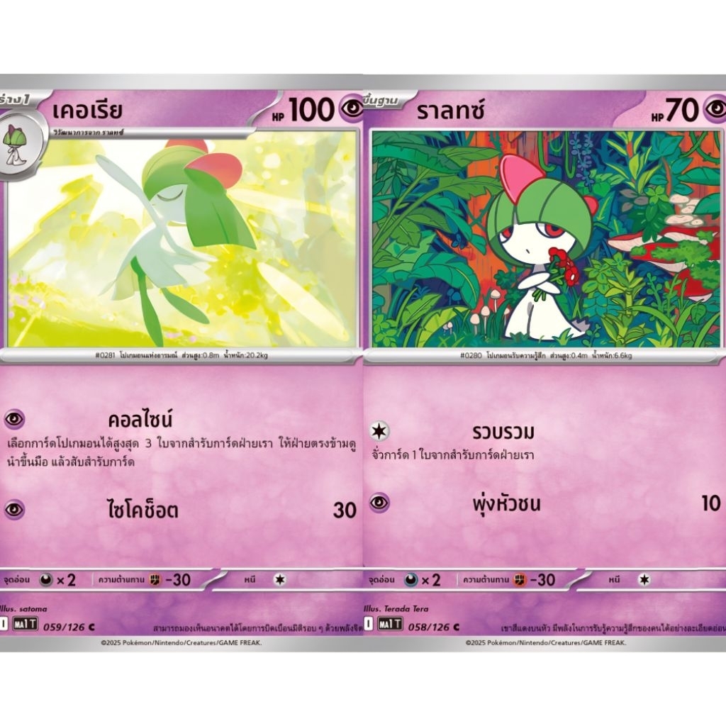 เคอเรีย ราลทซ์ แยกใบ ของแท้ ภาษาไทย การ์ดโปเกม่อน pokemon card