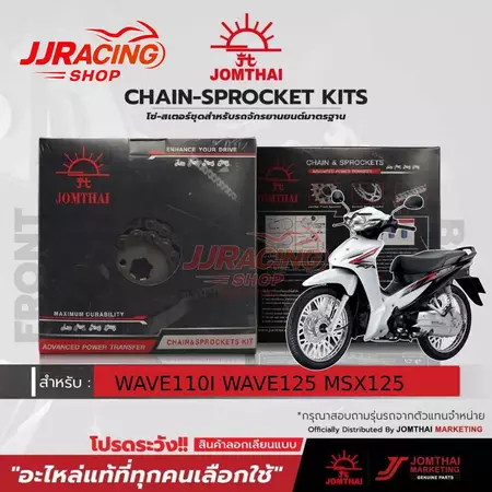 JOMTHAI โซ่สเตอร์ พระอาทิตย์ แท้ 428H (ข้อหนา) WAVE125 WAVE110I WAVE125I MSX125 DREAM SUPER CUB DREAM125 เวฟ110i เวฟ125