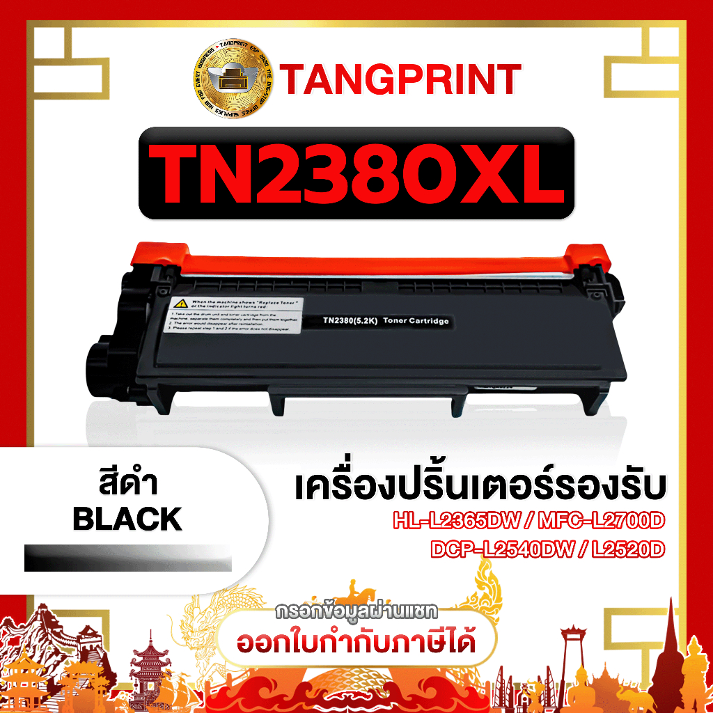 Brother หมึกเทียบเท่า TN2380XL 2380XL T2380XL TN-2380XL 2360XL FOR PRINTER Brother HL-L2300 จัดส่งไว