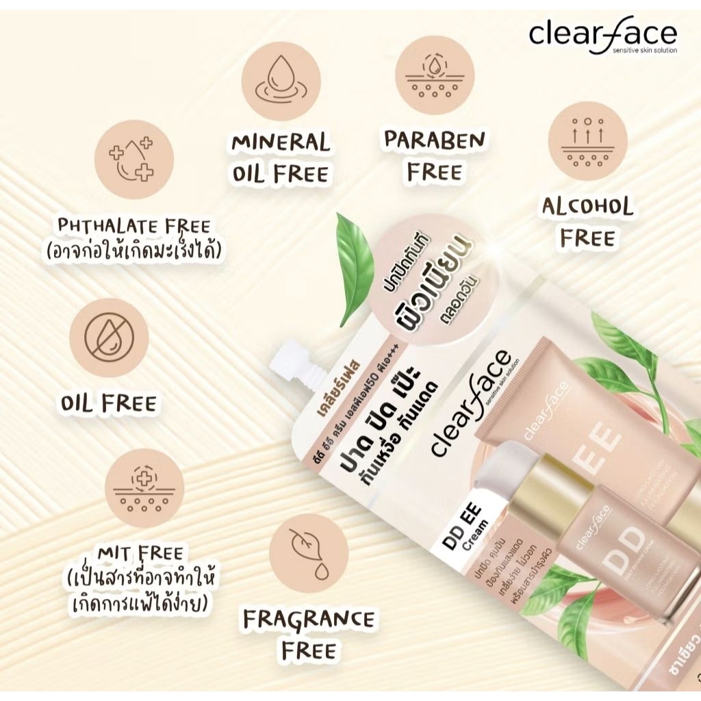 รองพื้น DDครีม(เคลียร์เฟส) ปกปิด คุมมันผิวเนียนตลอดทั้งวัน ผสมกันแดด SPF50 pa+++