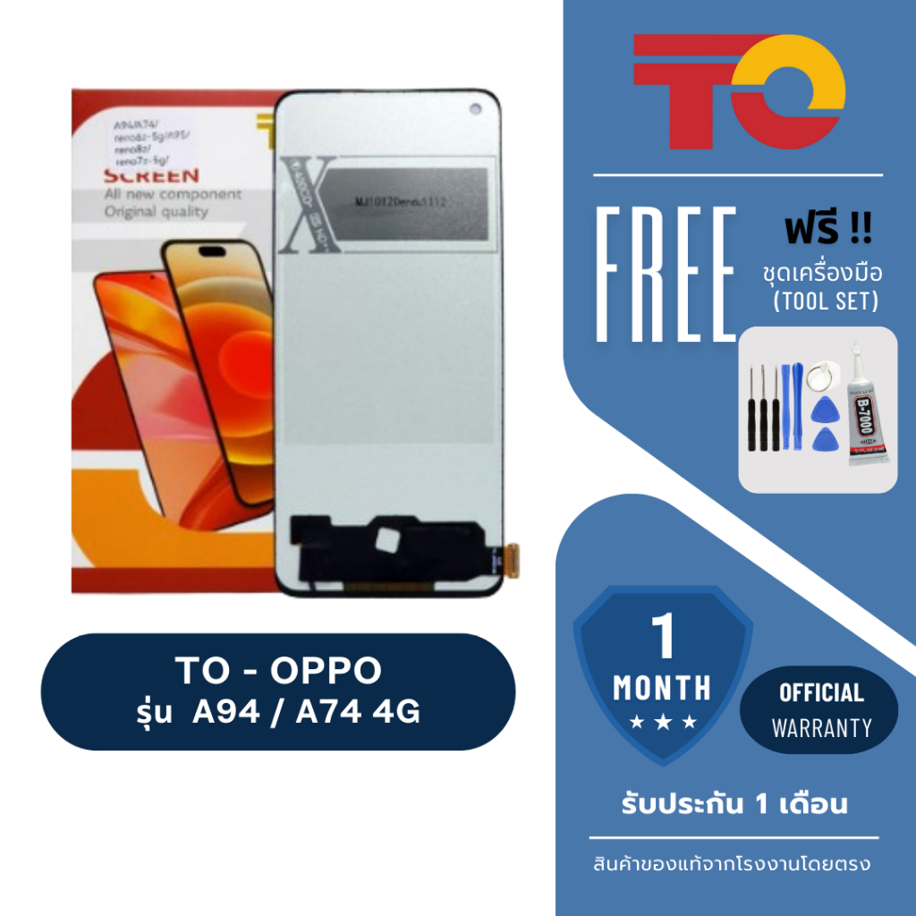 JX.TIMES หน้าจอมือถือ ยี่ห้อ TO สำหรับ OPPO รุ่น  A94 / A74 4G / A95 4G /  A96 5G / Reno 5Z /  รับประกัน 1 เดือน