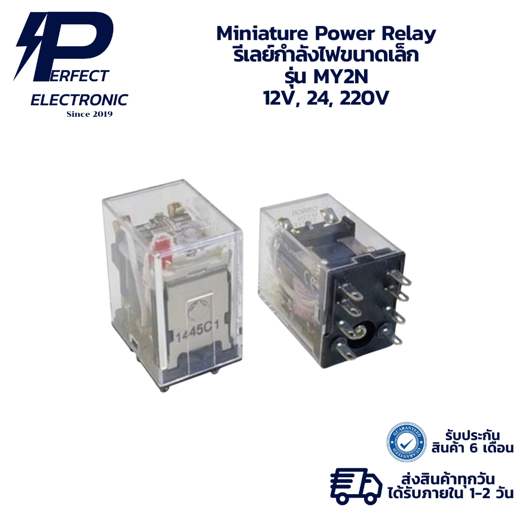 MY2N Miniature Power Relay รีเลย์กำลังไฟขนาดเล็ก 12V, 24, 220V (รับประกันสินค้า 6 เดือน) มีสินค้าพร้อมจัดส่งในไทย