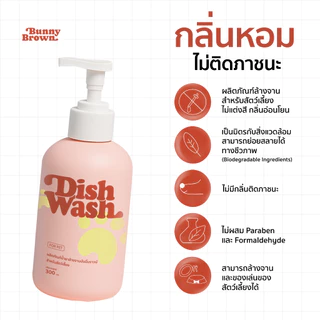 น้ำยาล้างจาน BUNNY BROWN สูตรสัตว์เลี้ยง แบบขวด(สีชมพู)