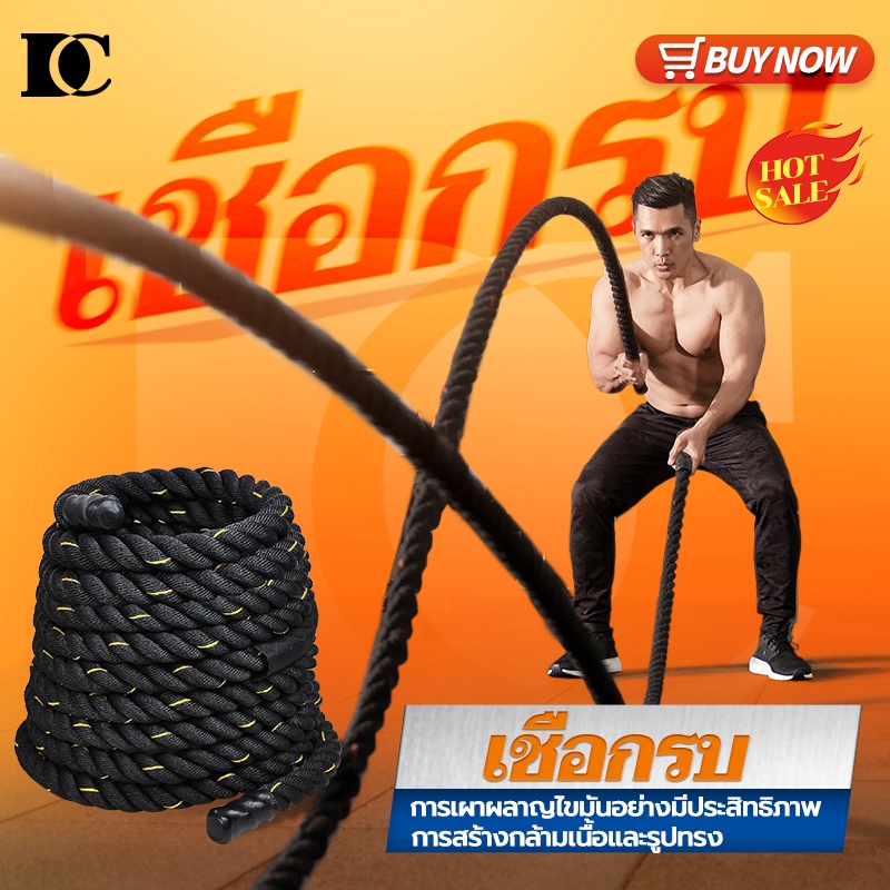 DongC ออกกำลังกายเชือกสะบัด Workoutเชือกออกกำลังกาย Battle Rope Workout Ropeฝึกกล้ามเนื้อ ออกกำลังกาย เล่นได้หลายรูปแบบ