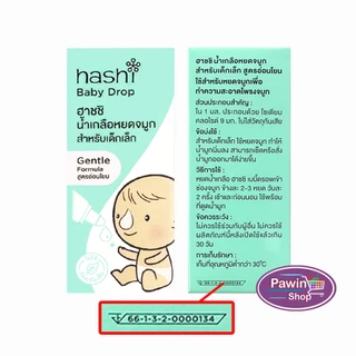 Hashi Baby Drop ฮาชชิ น้ำเกลือหยดจมูก สำหรับเด็กเล็ก ขนาด 4 ml [6 ขวด] CC 410X สูตรอ่อนโยน / สูตรชุ่มชื้น