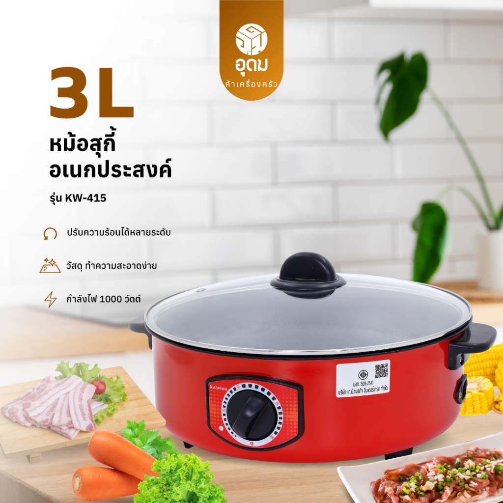 (สีแดง) KASHIWA รุ่น KW-415 กำลังไฟ 1000W กระทะไฟฟ้า กระทะชาบู กระทะ ขนาด 3 ลิตร พร้อมฝาปิด เคลือบ Non-Stick