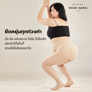 ถุงน่องขนาดใหญ่พิเศษ 50-190KG 30D ไซส์ใหญ่ สาวอวบ พลัสไซส์ ถุงน่องคนอ้วน ยืดหยุ่นสูงกระชับสัดส่วน