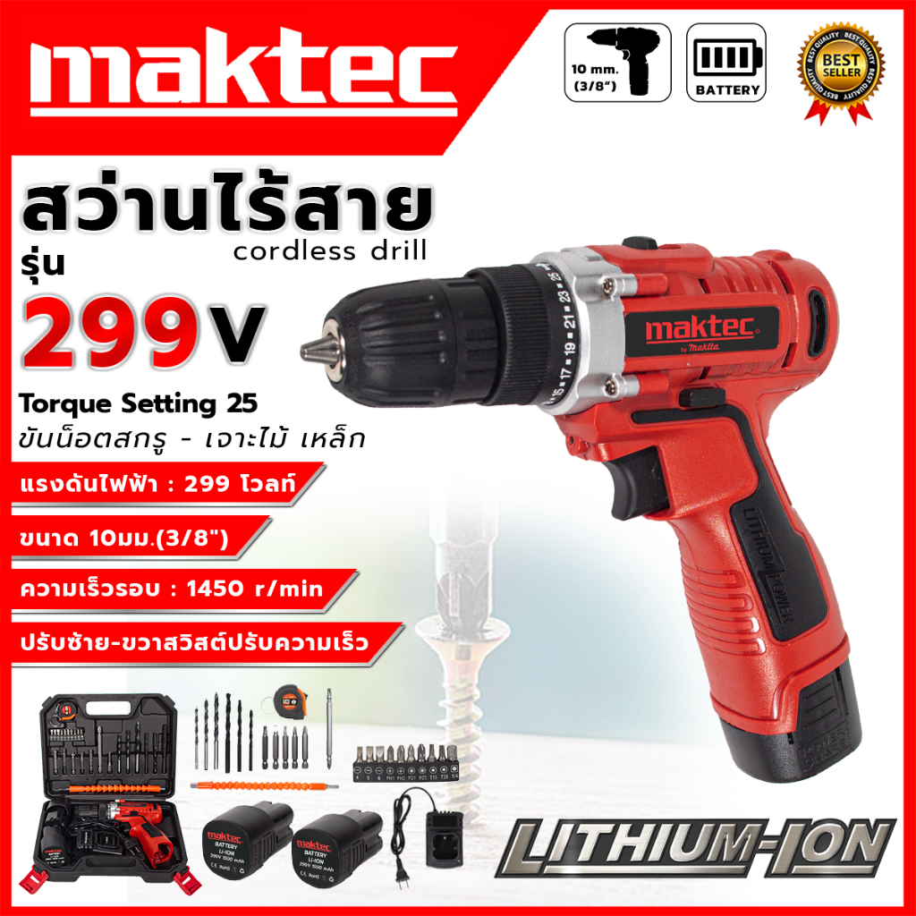 MAKTEC สว่านไร้สาย 299V สว่านขันน็อต TJ (AAA)