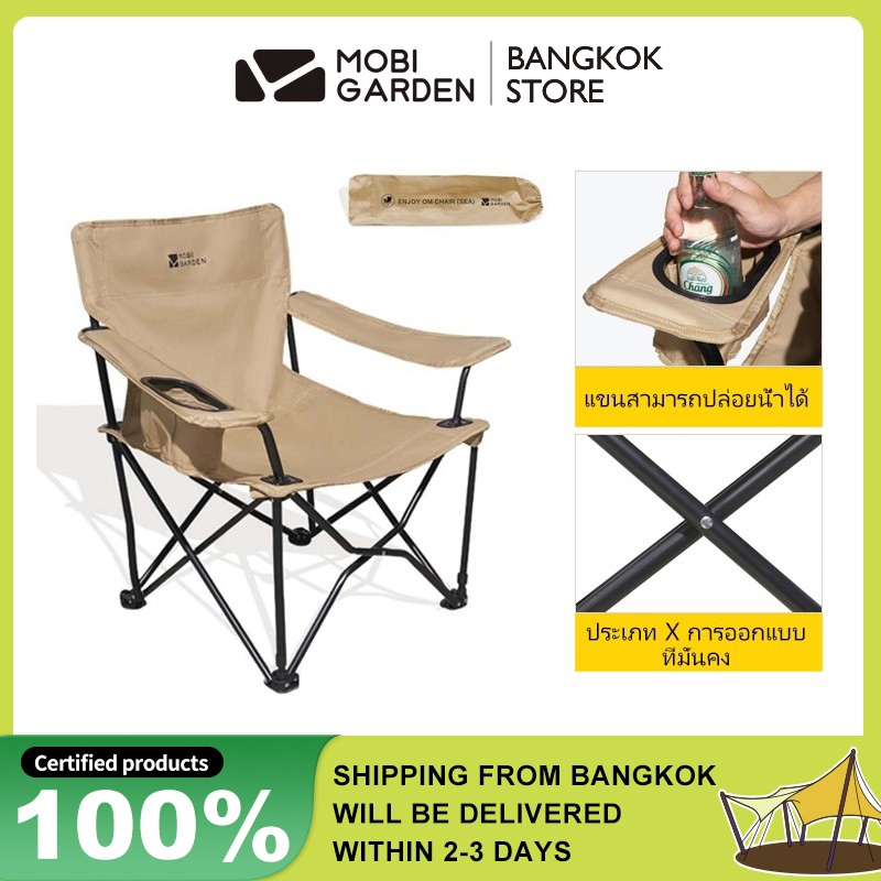 MOBI GARDEN เก้าอี้พับกลางแจ้งมีความมั่นคงและพกพาสะดวก