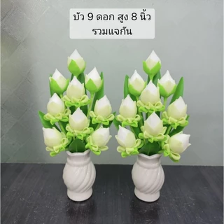ดอกบัวดินปั้น จัดลงแจกันสำเร็จ (ได้รับ 1 คู่) ตะกร้าราคาพิเศษ