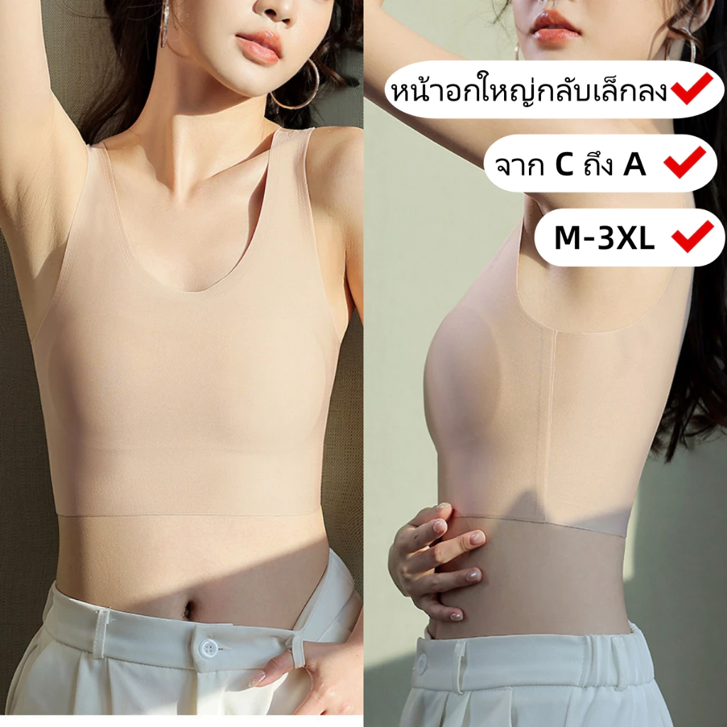 【M-3XL】เสื้อชั้นในไซส์ใหญ่สำหรับผู้หญิง ไม่มีโครง ทำให้หน้าอกดูเล็กลง มองไม่เห็นและไม่มีรอยต่อ ยืดหยุ่นดี ไม่หลุดร่วง