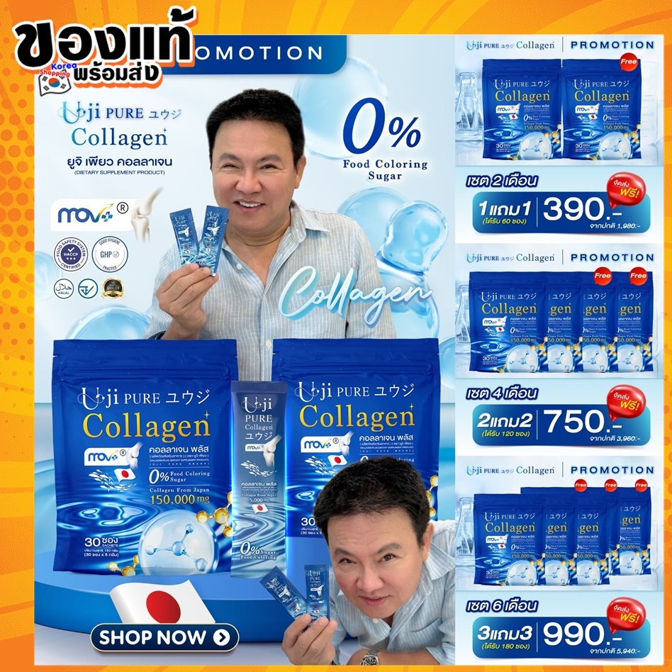 คลอลาเจนแม่ตั๊ก ยูจิเพียวคอลลาเจนรสเมล่อน Uji pure Collagen (1ห่อ 30ซอง) ดูแลข้อ เข่า กระดูก
