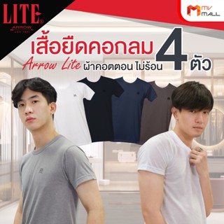 [4 ตัว] Arrow Lite T-Shirt แอร์โรว์ ไลท์ เสื้อยืดคอกลม ไร้ตะ…
