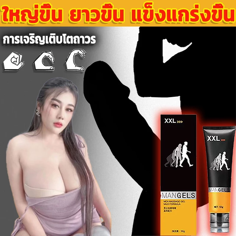💪การเจริญเติบโตถาวร💪ครีมนวดท่านชาย สารสกัดสมุนไพรอันล้ำค่า ใหญ่ขึ้น ยาวขึ้น แข็งแกร่งขึ้น การจัดส่งแบบเป็นความลับ