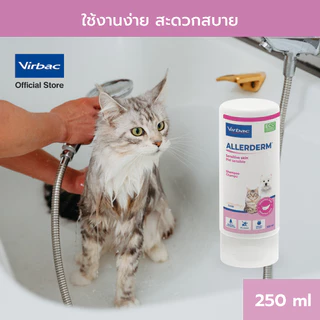 Virbac อัลเลอร์เดิร์ม เซนซิทีฟสกิน- 250 มล. แชมพูสูตรอ่อนโยนลดการระคายเคืองเพิ่มความชุ่มชื้น ปรับสมดุล Skin Microbiome