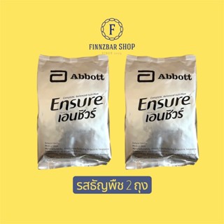 ถุงเติมเอ็นชัวร์กลิ่นธัญพืช ขนาด 400 กรัม จำนวน 2ถุง รวม 800…