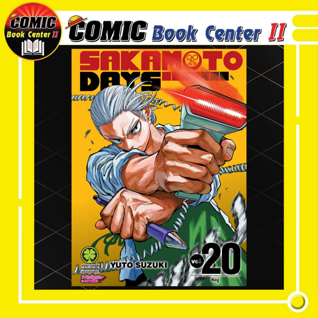 -LP- Sakamoto Days นักฆ่าในตำนาน เล่ม 1-20