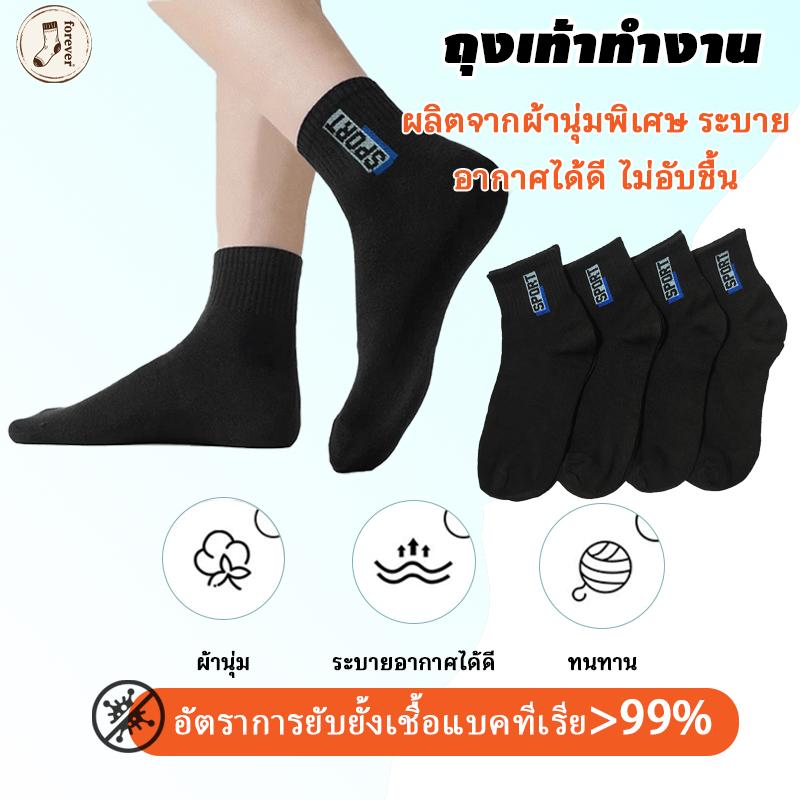 🧦ถุงเท้าทำงาน ถุงเท้าสปอร์ต ถุงเท้าผู้ชาย สีดำ ฟรีไซส์ระบายอากาศ ทนต่อสิ่งสกปรก