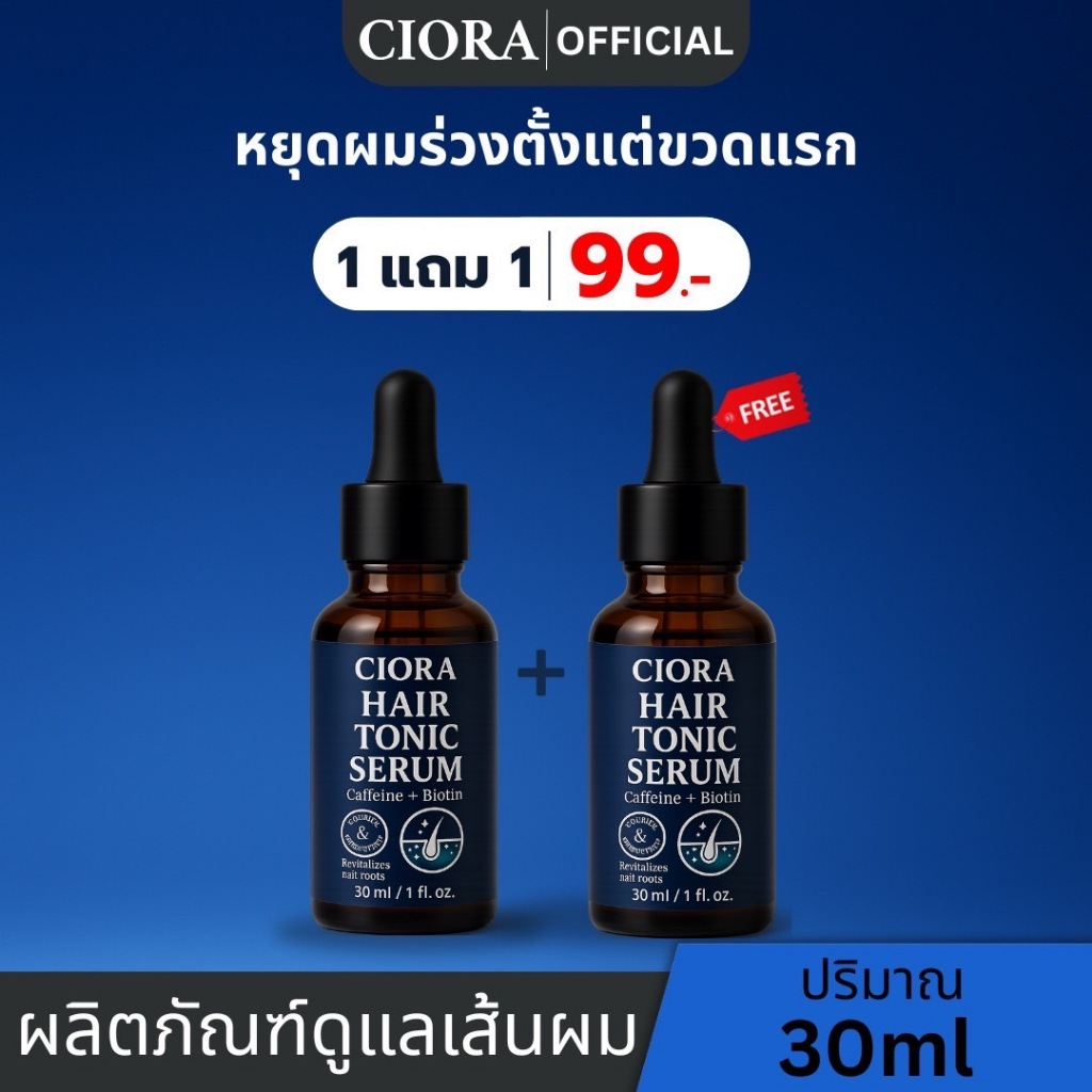ซิโอร่า แฮร์โทนิค เซรั่ม  1 แถม 1 ขวด - Ciora Hair Tonic Serum  - (ส่งตรงจากโรงงาน)