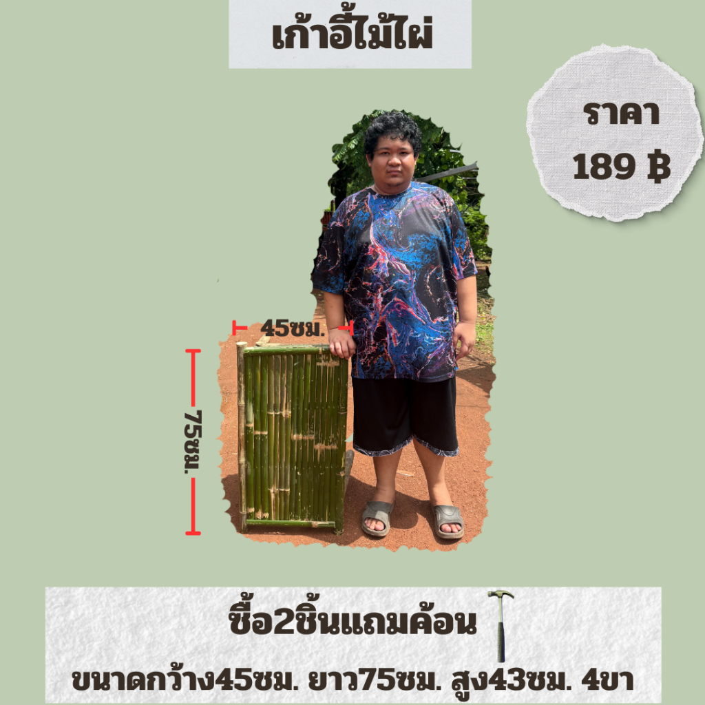 เก้าอี้ไม้ไผ่ เก้าอี้นั่งเล่น ม้านั่ง ขนาด45x75x43 (สินค้าต้องประกอบเอง)