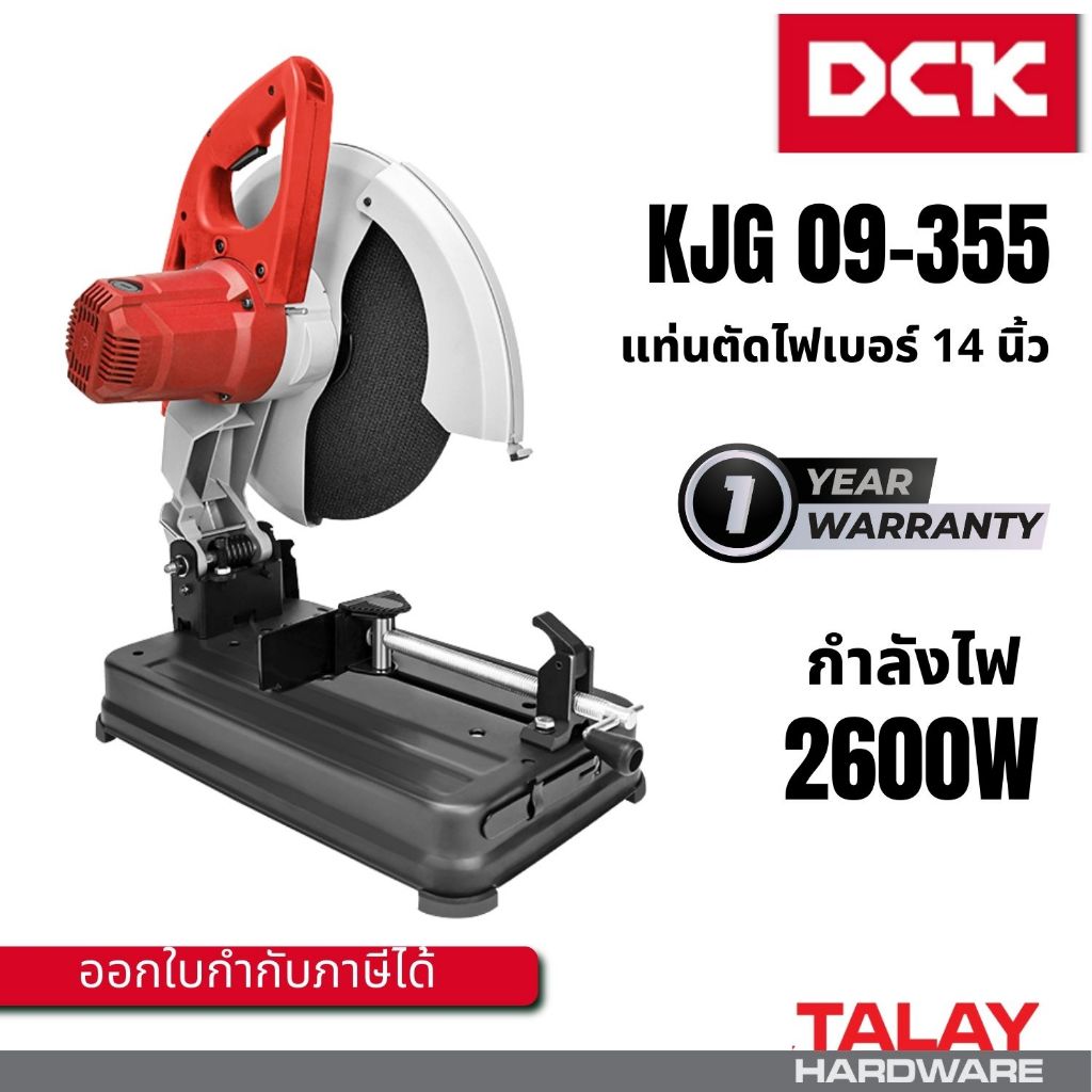 แท่นตัดไฟเบอร์ Dongcheng(DCดีจริง) 14 นิ้ว DJG04-355S  DJG09-355 KJG09-355
