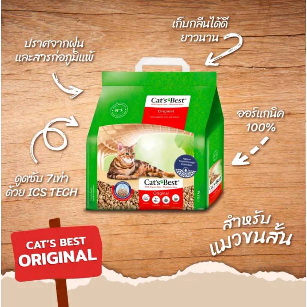 Cat's Best ทรายแมวไม้สน สูตร Original 5 ลิตร - 10 ลิตร