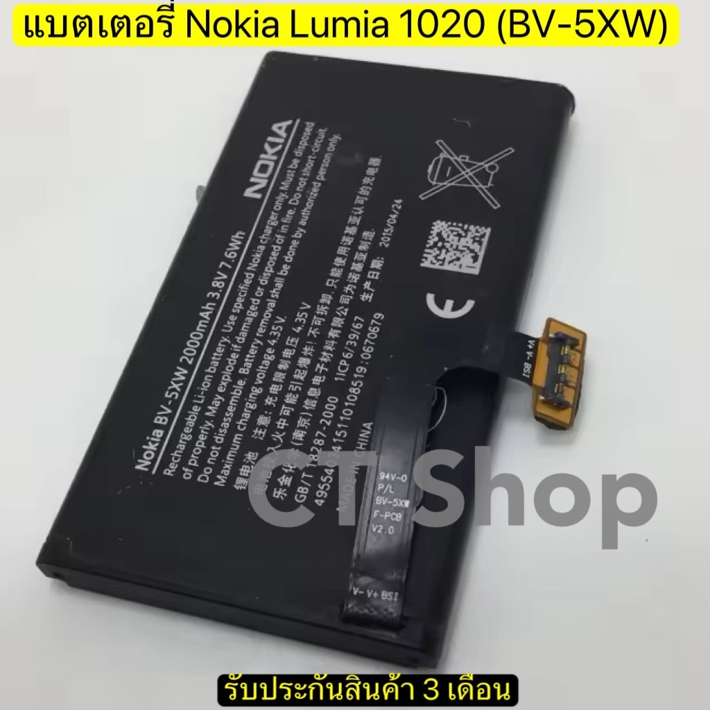 แบตเตอรี่ Nokia Lumia 1020(BV-5XW) รับประกัน3เดือน